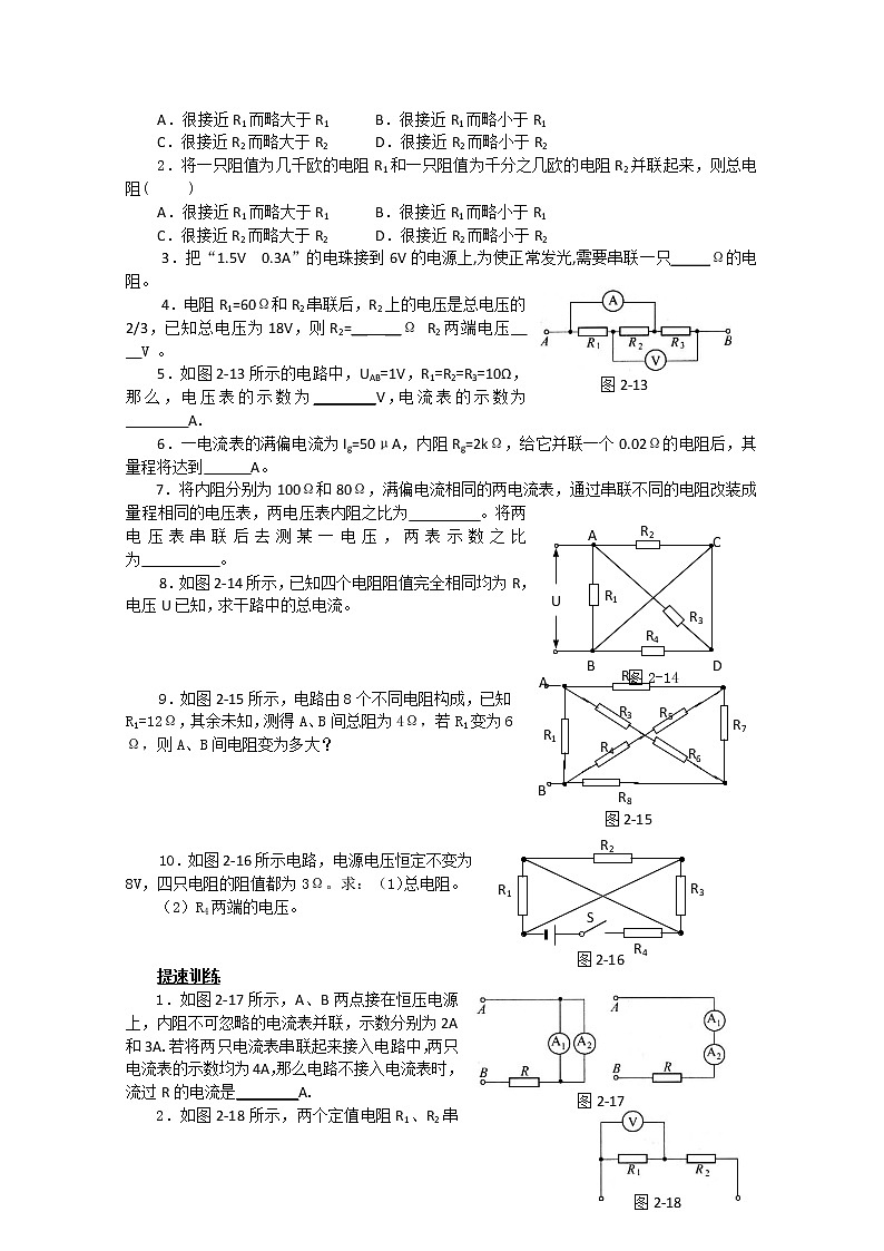 湖北省黄石市部分中学高中物理选修3-1 第二章恒定电流 四、串联电路和并联电路（人教版）练习题02