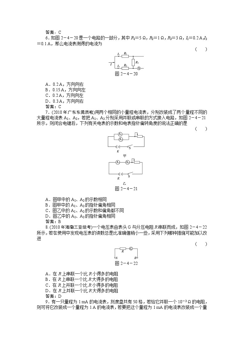 高二物理培优人教版选修3-1 第2章恒定电流第4节《串联电路和并联电路》课时活页训练02