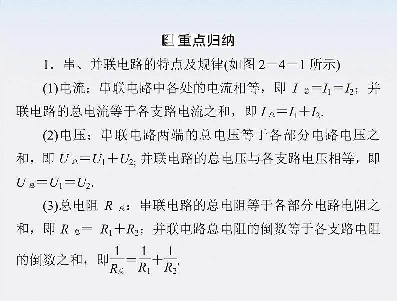 高二物理人教版选修3-1第二章第4节《串联电路和并联电路》（新人教版）课件PPT第7页