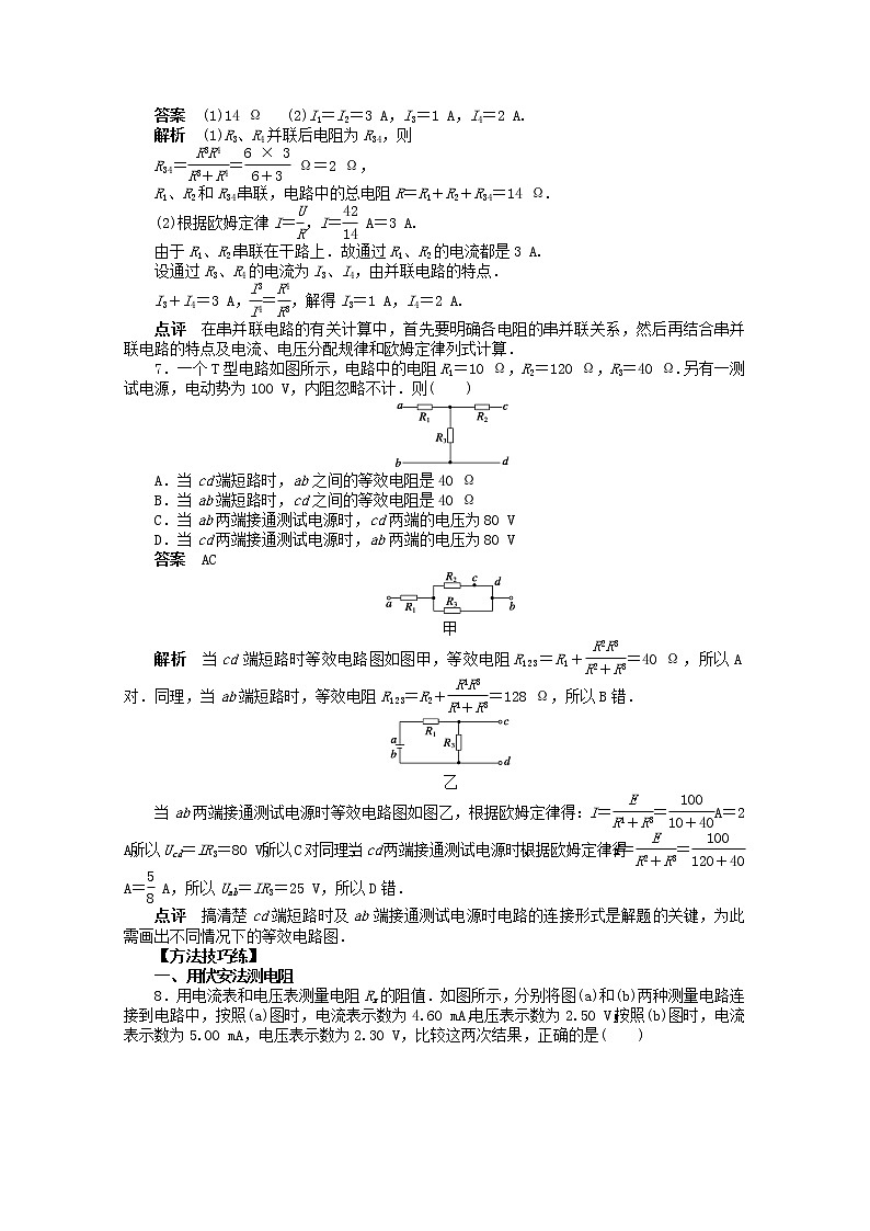 山东省德州市高中物理 2.4《串联电路和并联电路》练习（教师版）（新人教版选修3-1）03
