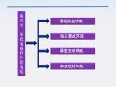 高三物理人教版选修3-1课件：第2章第四节《串联电路和并联电路》