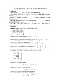 人教版 (新课标)选修3选修3-1第二章 恒定电流4 串联电路和并联电路同步达标检测题