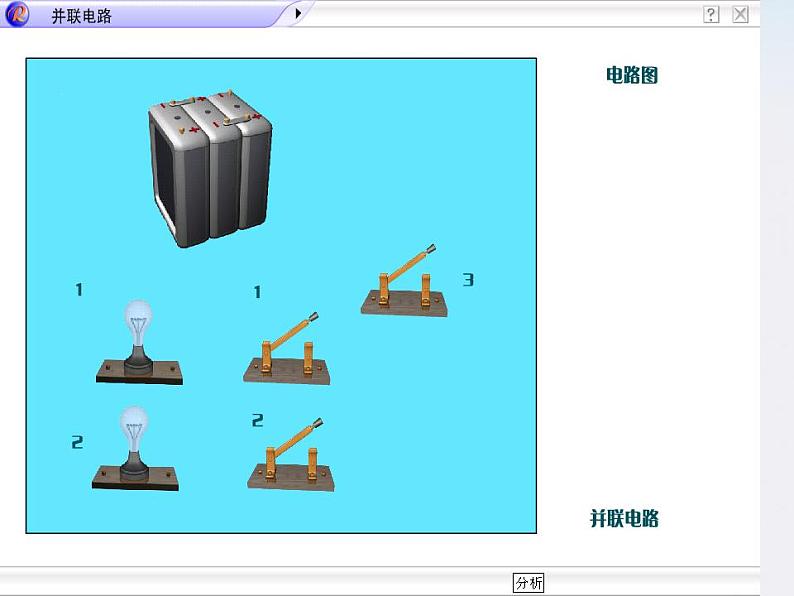 《串联电路和并联电路》课件四（32张PPT）第5页