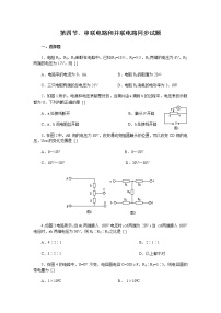 物理选修34 串联电路和并联电路课后复习题