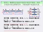 河北师大附中高中物理 第二章第四节 《串联电路和并联电路》课件 新人教版选修3-1