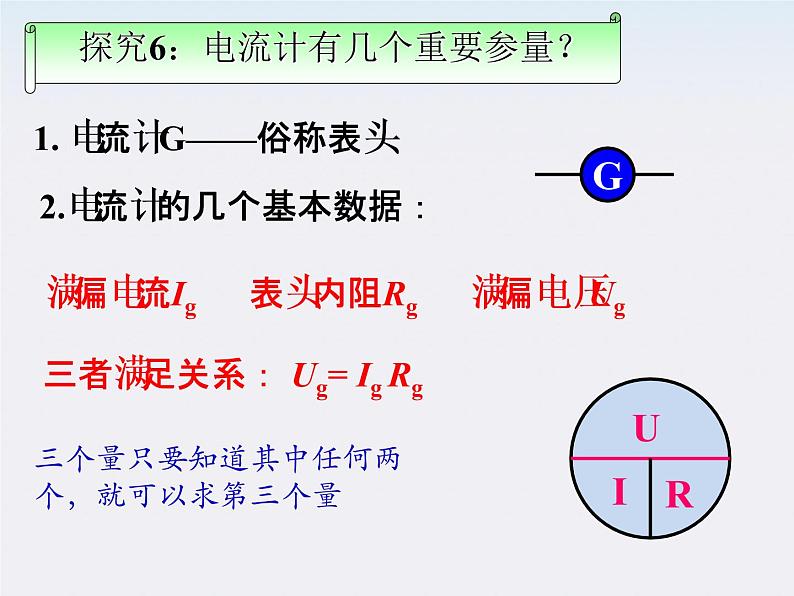 河北师大附中高中物理 第二章第四节 《串联电路和并联电路》课件 新人教版选修3-1第8页