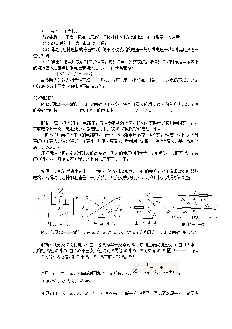 江苏省新沂市王楼中学高中物理： 2.4《串联电路和并联电路》导学案（新人教版选修3-1）第2页