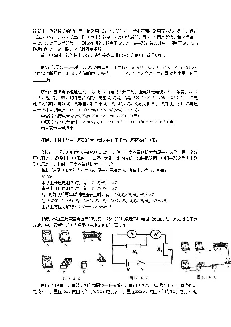 江苏省新沂市王楼中学高中物理： 2.4《串联电路和并联电路》导学案（新人教版选修3-1）第3页