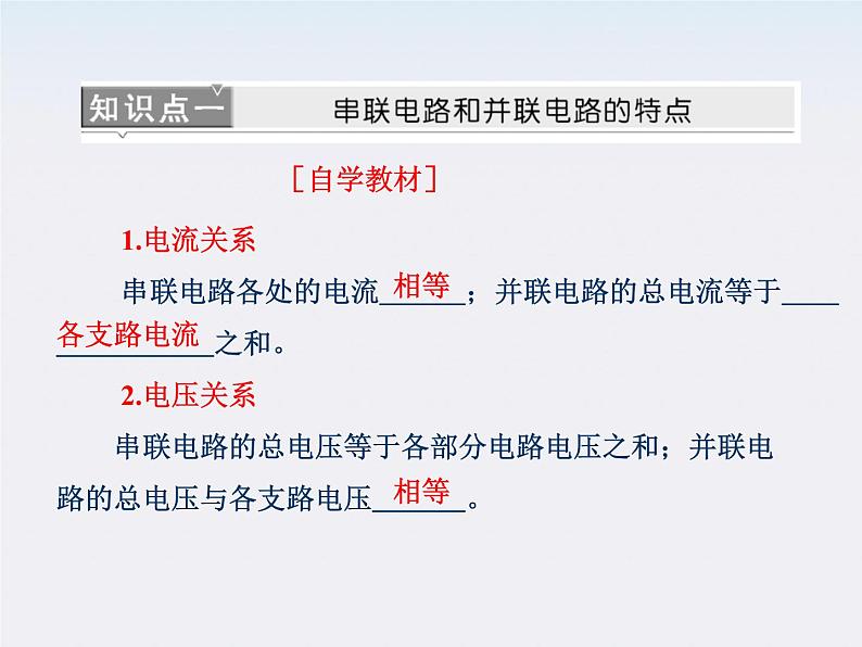 吉林省长春五中高中物理：2.4《串联电路和并联电路》课件（人教版选修3-1）06