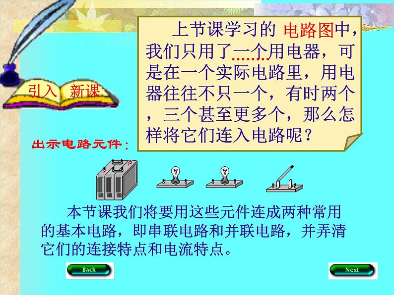 高二物理人教版选修3-1课件 《串联电路和并联电路》3第4页