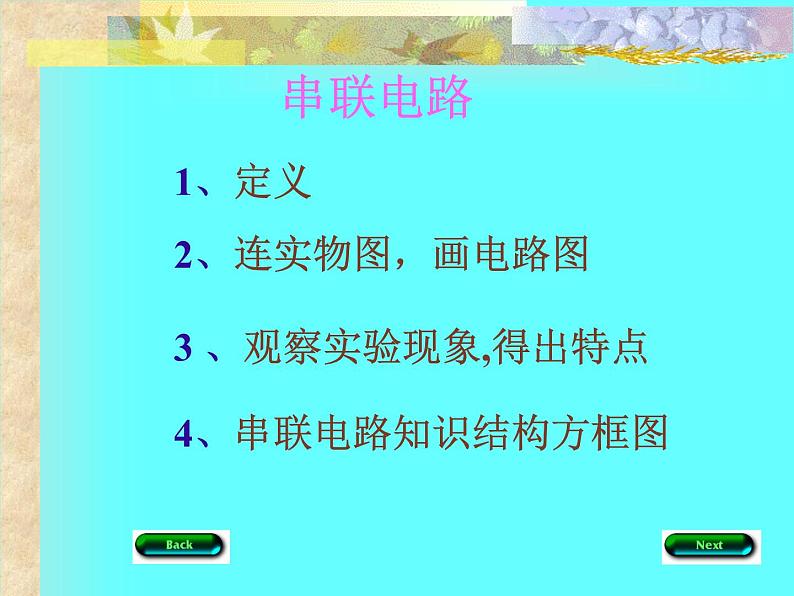 高二物理人教版选修3-1课件 《串联电路和并联电路》3第5页