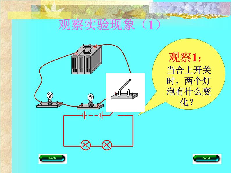 高二物理人教版选修3-1课件 《串联电路和并联电路》3第8页