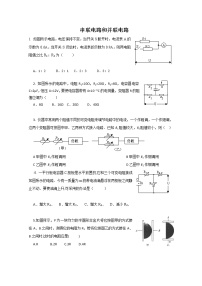 高中物理人教版 (新课标)选修3选修3-1第二章 恒定电流4 串联电路和并联电路课后练习题