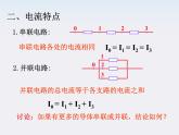 《串联电路和并联电路》课件7（16张PPT）（新人教选修3-1）