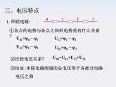 《串联电路和并联电路》课件7（16张PPT）（新人教选修3-1）