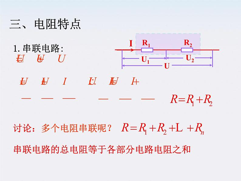 《串联电路和并联电路》课件7（16张PPT）（新人教选修3-1）第6页