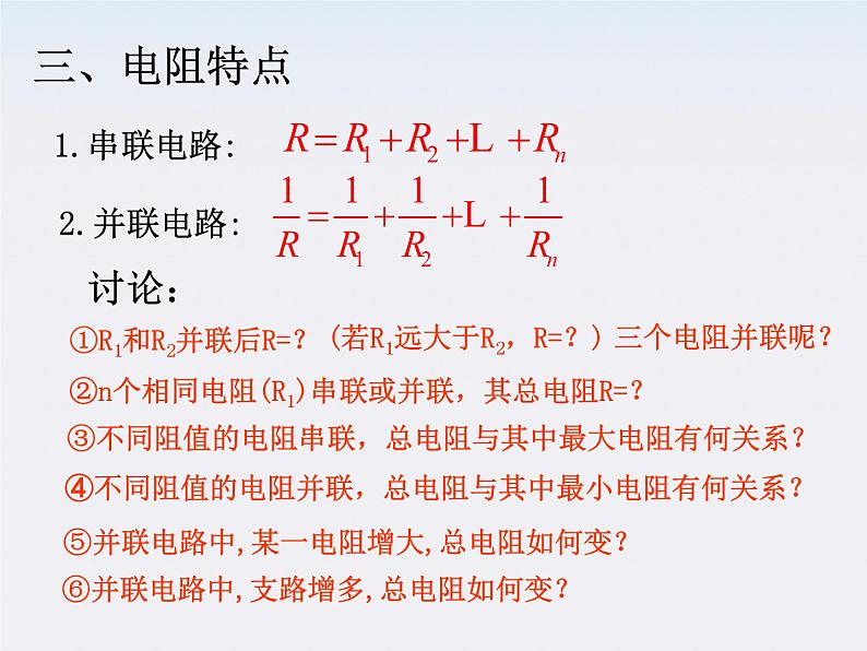 《串联电路和并联电路》课件7（16张PPT）（新人教选修3-1）第8页