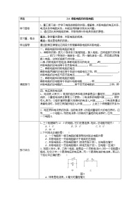 高中物理人教版 (新课标)选修34 串联电路和并联电路学案及答案