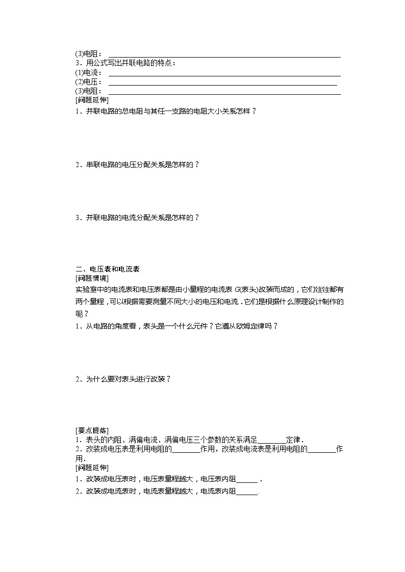 高考物理冲刺复习学案 2.4 串联电路和并联电路 （人教版选修3-1）第2页