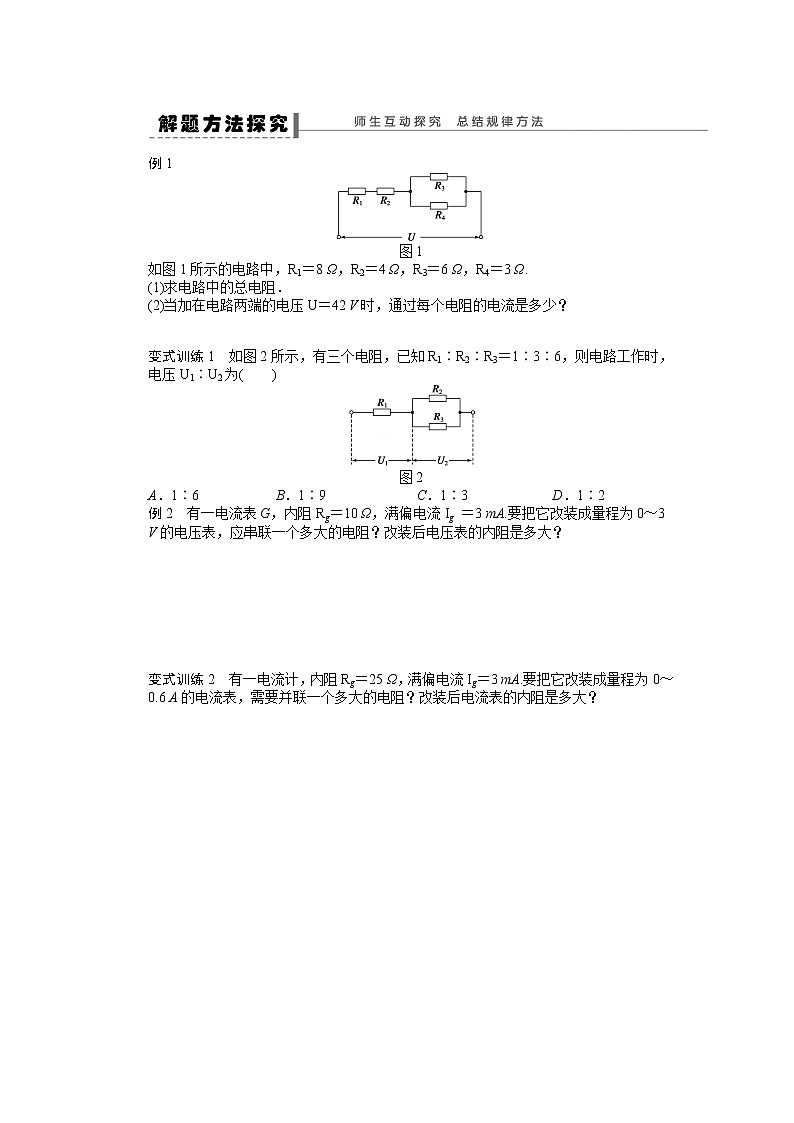 高考物理冲刺复习学案 2.4 串联电路和并联电路 （人教版选修3-1）第3页