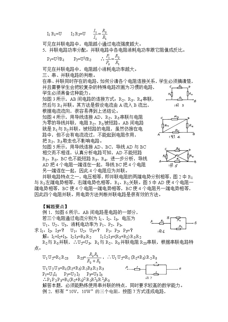 高二物理人教版选修3-1教案《串联电路和并联电路》302