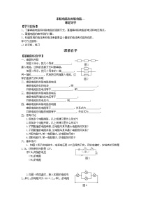 人教版 (新课标)选修34 串联电路和并联电路学案