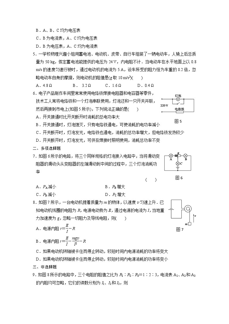浙江省义乌三中高一物理同步练习7.2 《串并联电路、焦耳定律》第2页