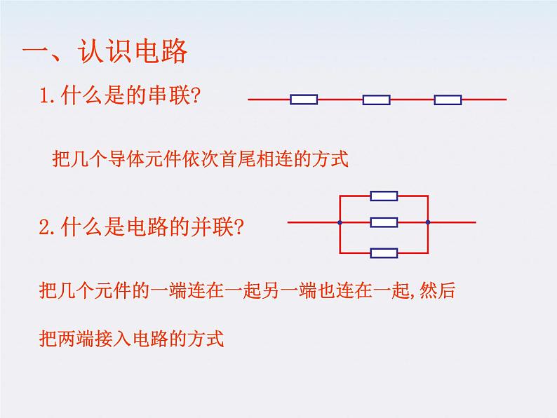 江苏省涟水中学高中物理2.4《串联电路和并联电路》1课件（新人教版选修3-1）第2页