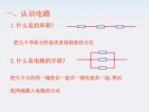 江苏省涟水中学高中物理2.4《串联电路和并联电路》1课件（新人教版选修3-1）