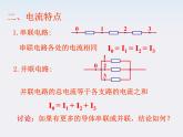 江苏省涟水中学高中物理2.4《串联电路和并联电路》1课件（新人教版选修3-1）