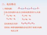 江苏省涟水中学高中物理2.4《串联电路和并联电路》1课件（新人教版选修3-1）
