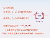 江苏省涟水中学高中物理2.4《串联电路和并联电路》1课件（新人教版选修3-1）