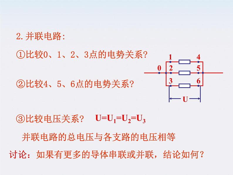 江苏省涟水中学高中物理2.4《串联电路和并联电路》1课件（新人教版选修3-1）第5页