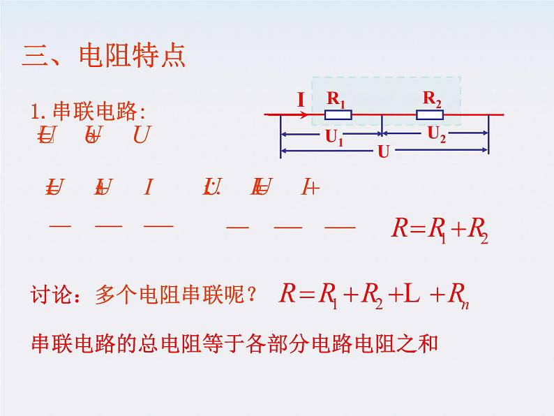 江苏省涟水中学高中物理2.4《串联电路和并联电路》1课件（新人教版选修3-1）第6页