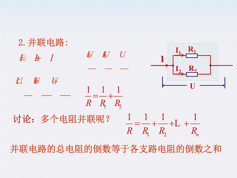 江苏省涟水中学高中物理2.4《串联电路和并联电路》1课件（新人教版选修3-1）第7页