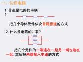 物理精品课件：人教版选修3-1 串联电路和并联电路1