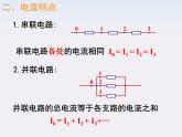物理精品课件：人教版选修3-1 串联电路和并联电路1