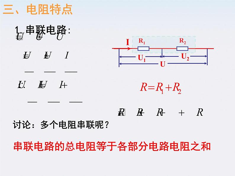 物理精品课件：人教版选修3-1 串联电路和并联电路1第5页