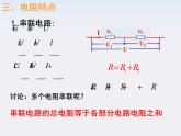 物理精品课件：人教版选修3-1 串联电路和并联电路1