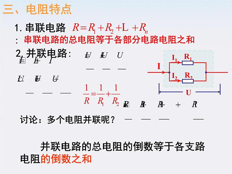 物理精品课件：人教版选修3-1 串联电路和并联电路1第6页