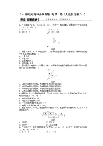 人教版 (新课标)选修34 串联电路和并联电路课时训练