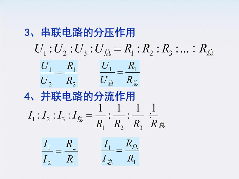 物理精品课件：人教版选修3-1 串联电路和并联电路预习提纲第5页