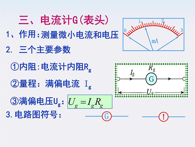 物理精品课件：人教版选修3-1 串联电路和并联电路预习提纲第6页