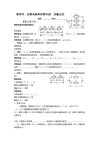 人教版 (新课标)选修34 串联电路和并联电路导学案