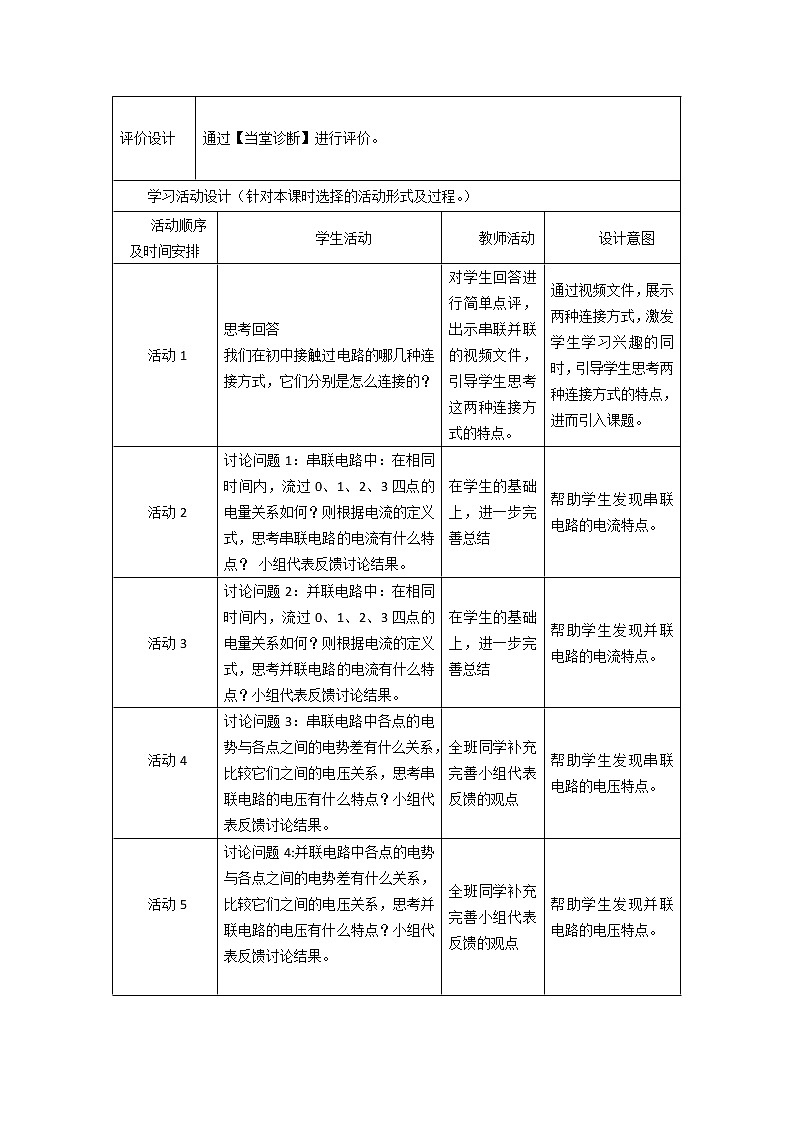 山东省枣庄四中高二物理《串联电路和并联电路》教案 人教版选修3-102