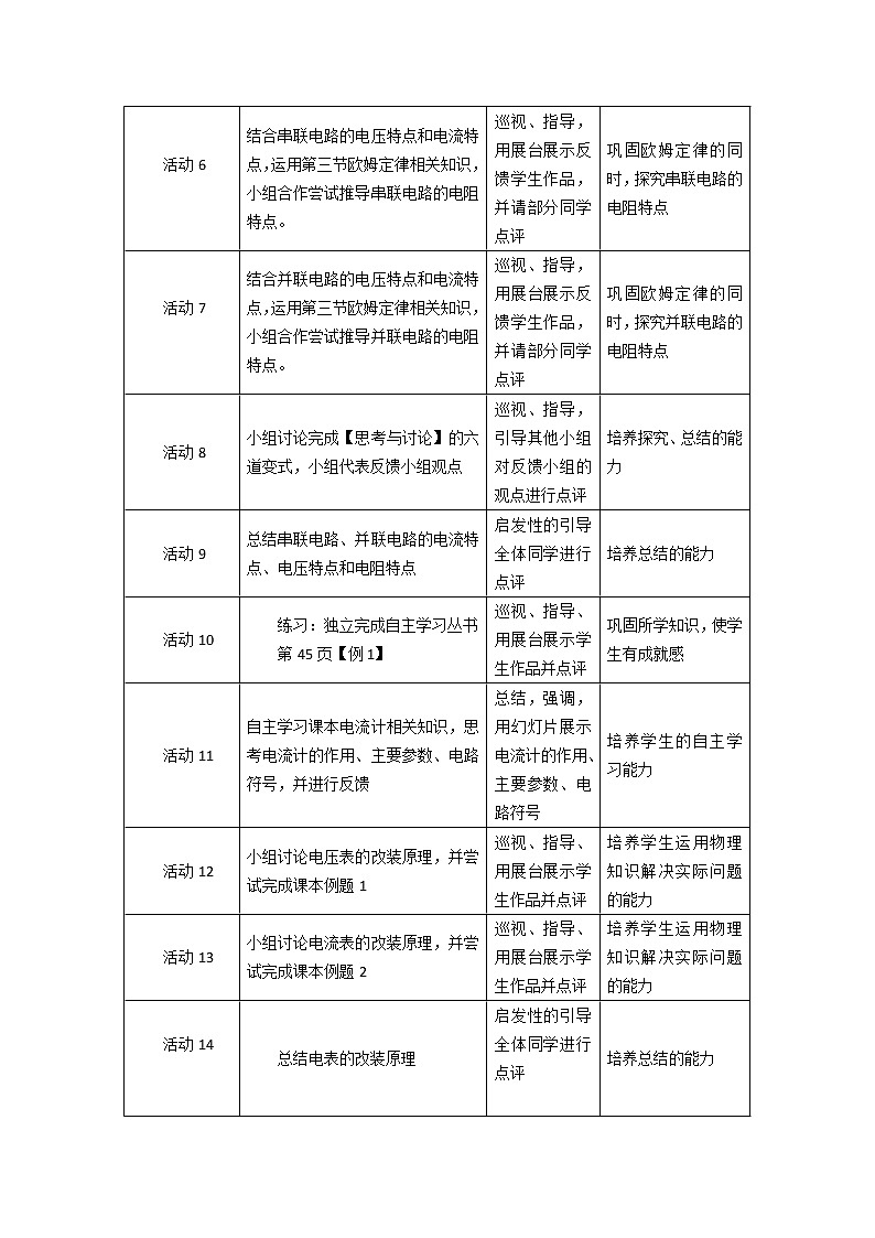 山东省枣庄四中高二物理《串联电路和并联电路》教案 人教版选修3-103