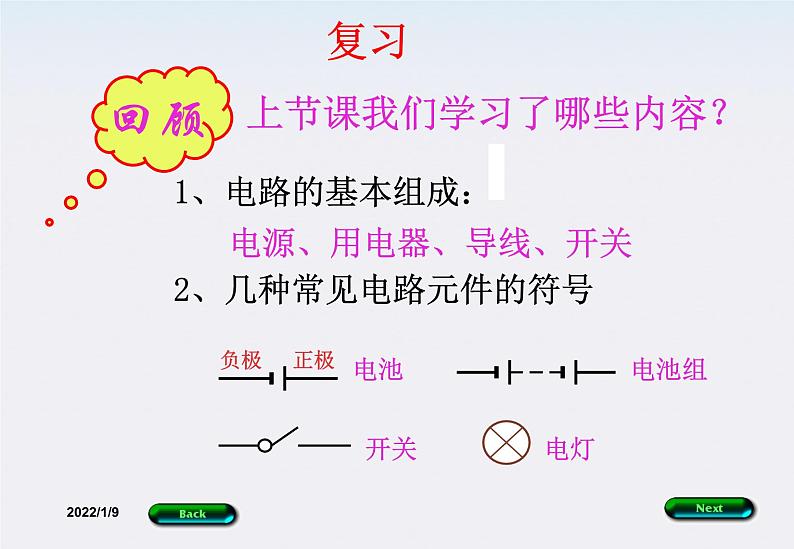 2.4《串联电路和并联电路》课件（人教版选修3-1）第3页