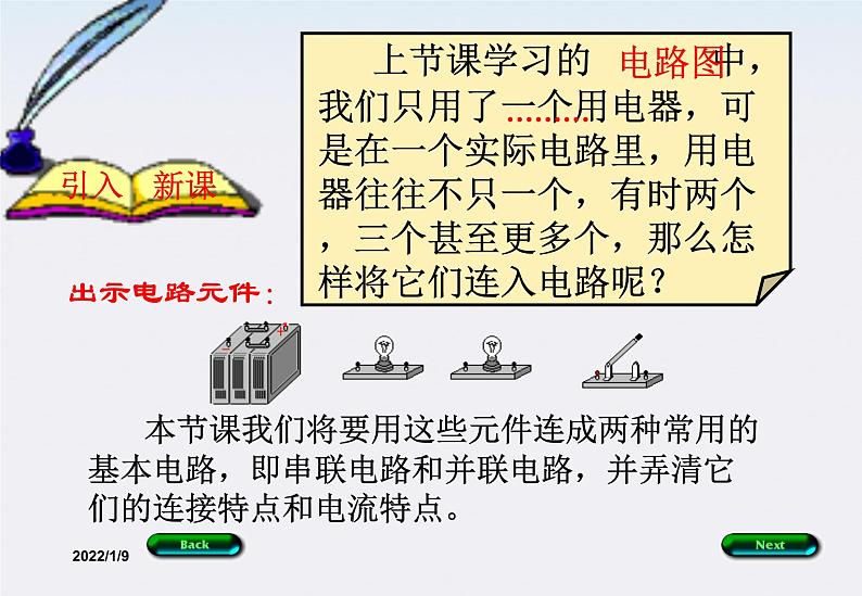 2.4《串联电路和并联电路》课件（人教版选修3-1）第4页