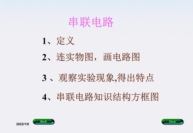 2.4《串联电路和并联电路》课件（人教版选修3-1）第5页