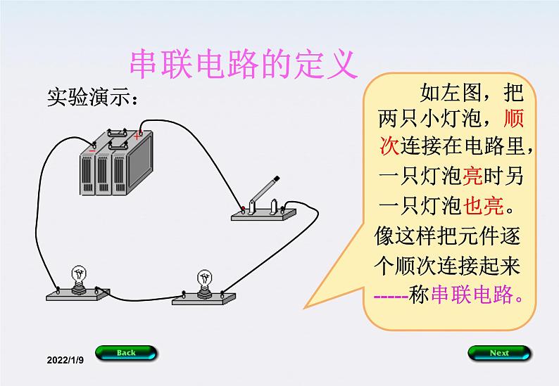 2.4《串联电路和并联电路》课件（人教版选修3-1）第6页